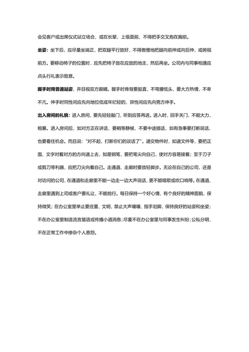 员工基本礼仪规章制度