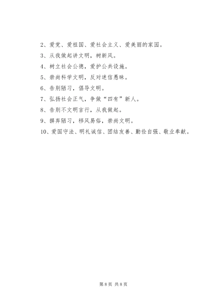 第X个公民道德建设月活动计划[精选5篇] (3).docx