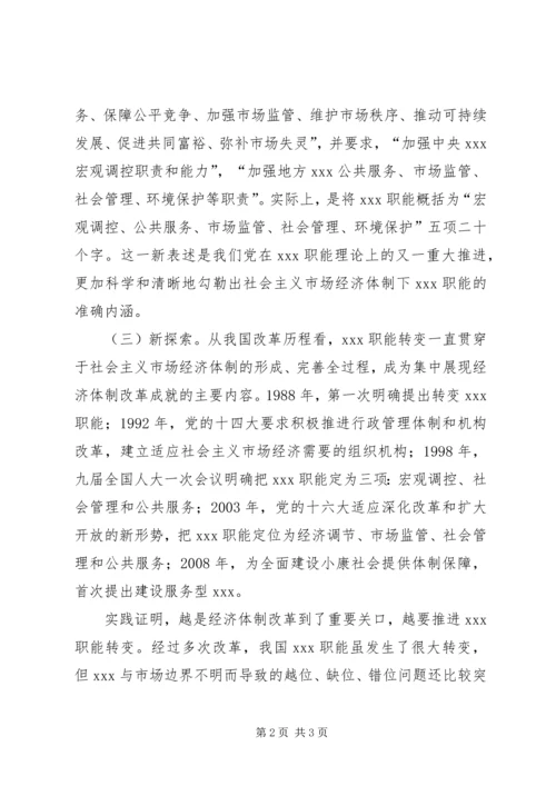 学习十八届三中全会学习心得精编.docx