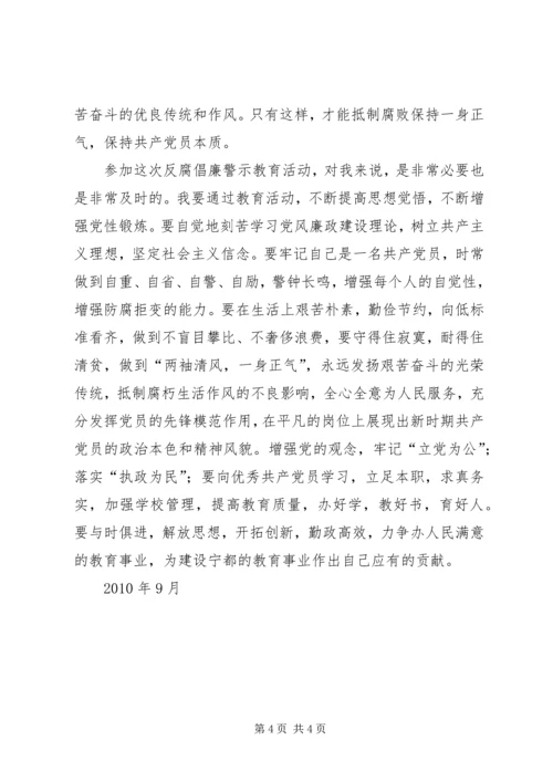 新时代反腐倡廉警示教育心得体会 (3).docx