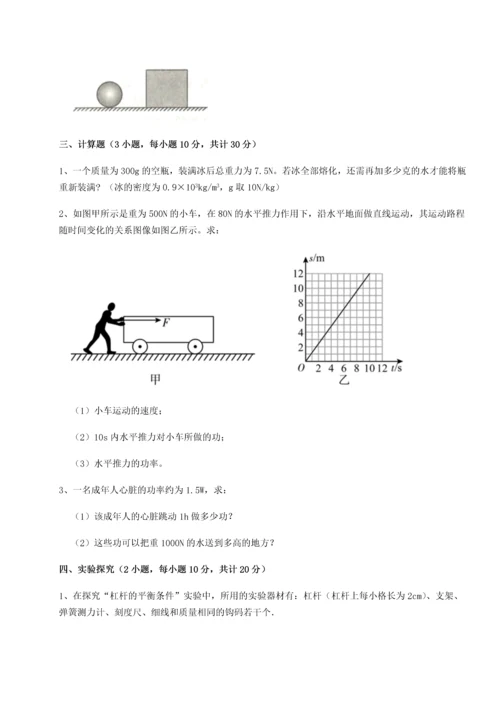 第二次月考滚动检测卷-陕西延安市实验中学物理八年级下册期末考试专题测评试题（含答案解析）.docx