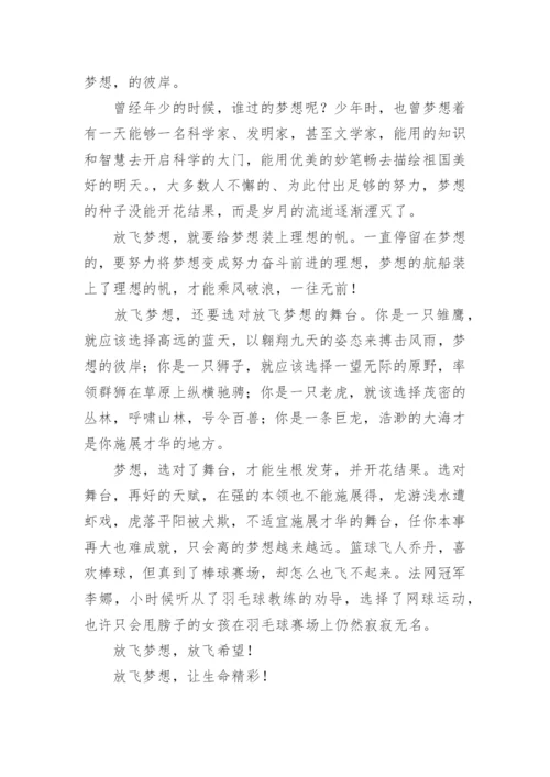 放飞理想议论文.docx