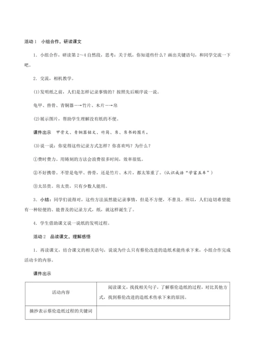 10《纸的发明》（创新教案+课堂活动卡+课前预学案）
