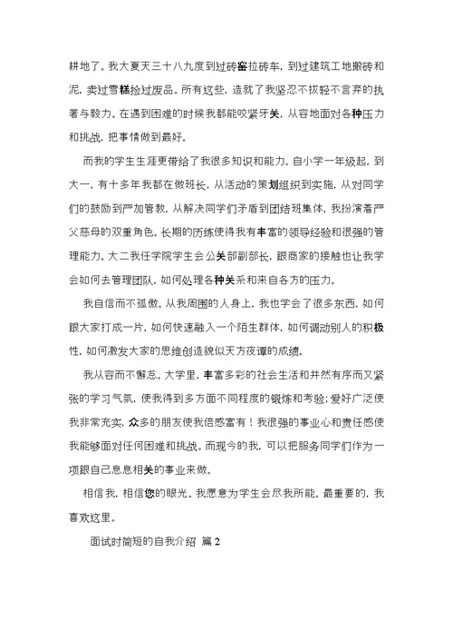 实用的面试时简短的自我介绍模板汇总九篇