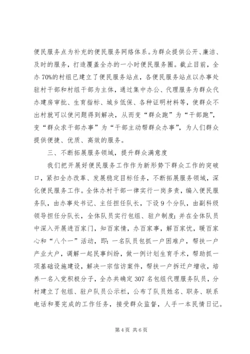 便民服务中心经验 (2).docx