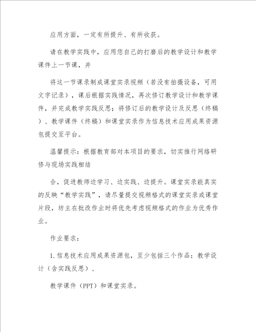 通过对信息技术课程的学习，相信您应该有了一定的收获并运用到了教学中，请将您的信息