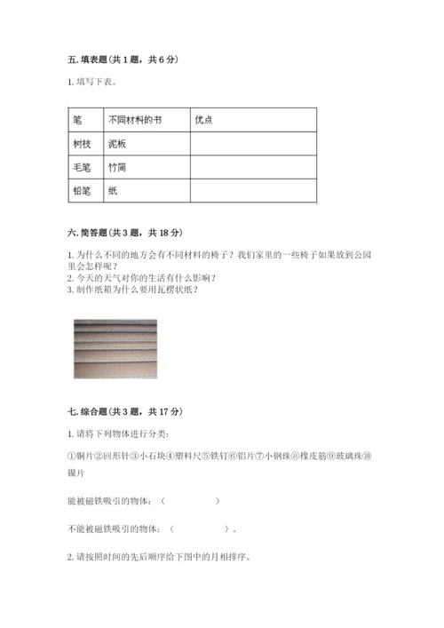 教科版小学二年级上册科学期末测试卷【基础题】.docx