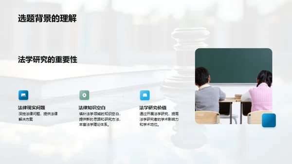 法学研究探究