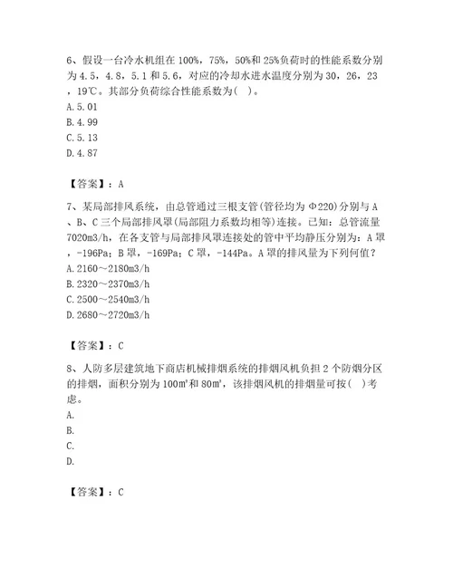 2023年公用设备工程师之专业案例（暖通空调专业）题库含答案轻巧夺冠