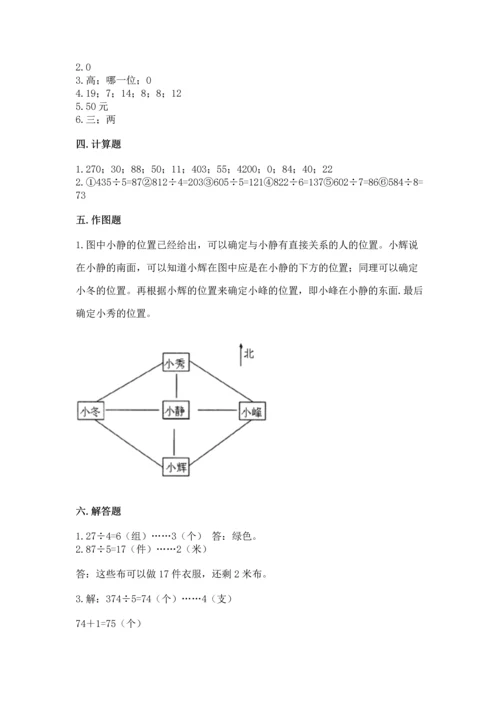 小学数学三年级下册期中测试卷附答案（达标题）.docx