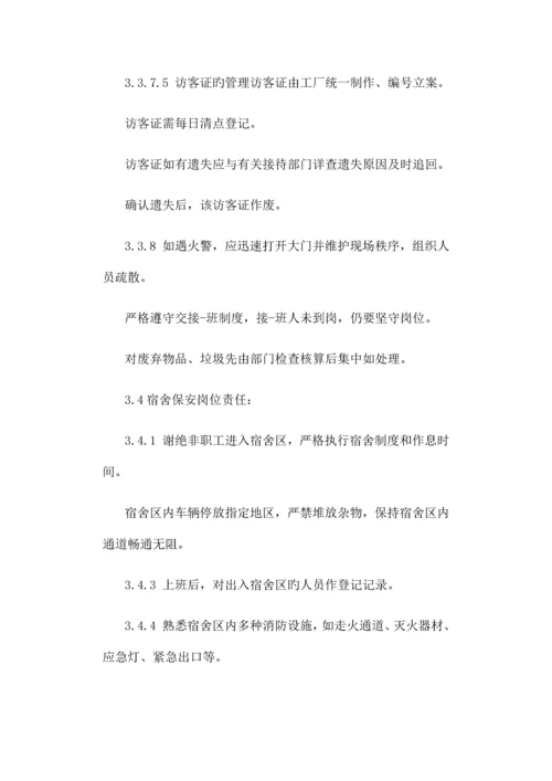 工厂保安制度及职责.docx