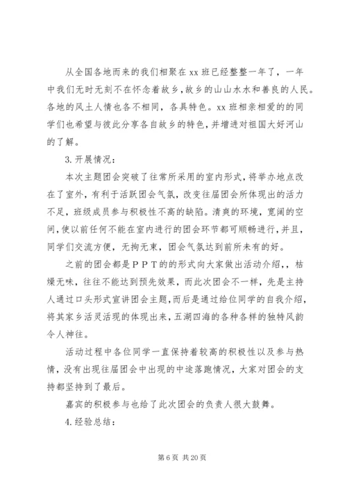 先进团支部申报材料.docx