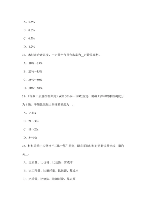 2023年山东省下半年材料员专业知识与专业技能考试试卷.docx