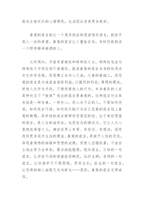 不可以说谎可以讲善意的谎言反方辩论稿(精选6篇).docx