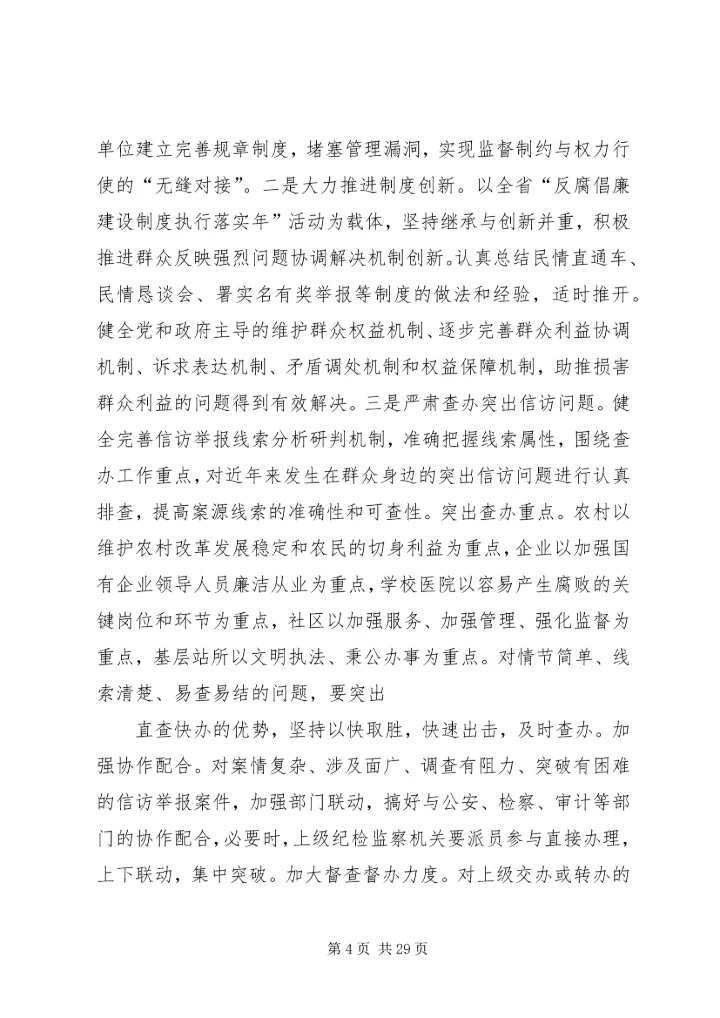 发挥信访举报职能作用解决损害群众利益问题.docx