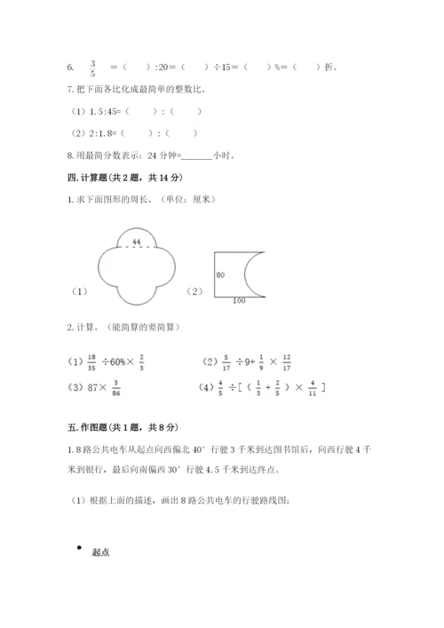 小学六年级数学上册期末考试卷精品（易错题）.docx