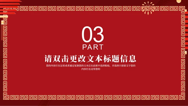 红色中国风中式新年快乐节日庆典PPT模板