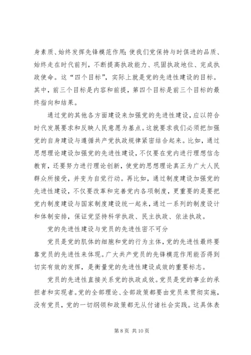 党的先进性建设是马克思主义党建理论的重大创新.docx
