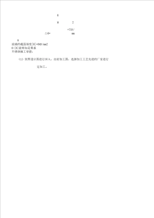 不锈钢制品施工实施实施总结方案