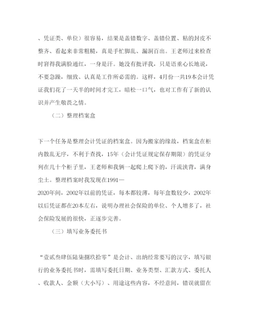 精编毕业生社会保险局实习报告范文.docx
