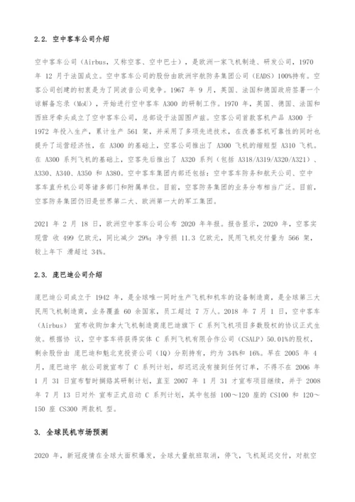 大飞机产业链深度报告-民用飞机市场研究及中国商飞产品分析.docx