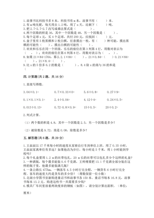 人教版数学五年级上册期末考试试卷及答案（基础+提升）.docx