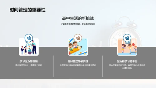 高中新篇章