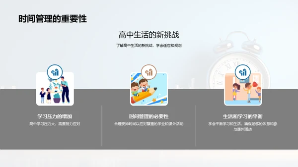 高中新篇章
