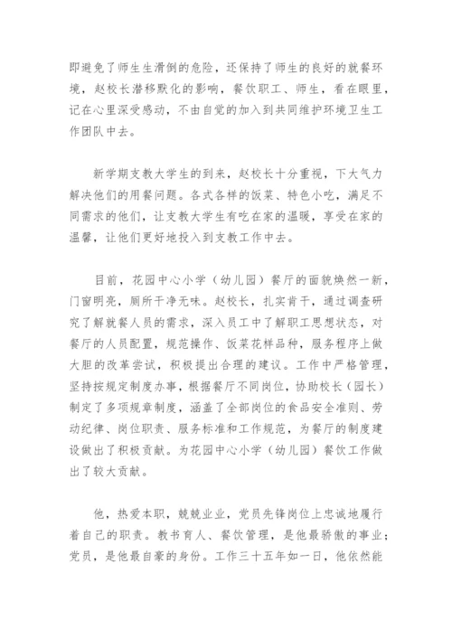 小学教师优秀党员事迹材料范文1500字(精选7篇).docx