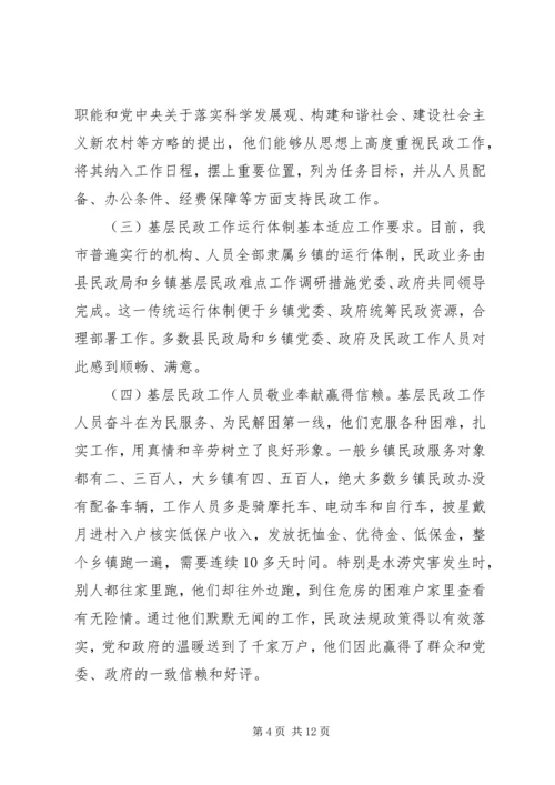 基层民政难点工作调研措施.docx