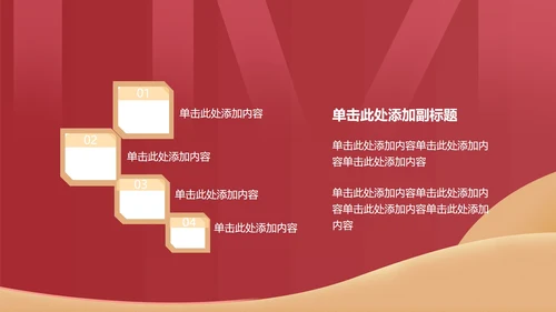 红色商务风投资理财PPT模板
