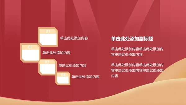 红色商务风投资理财PPT模板