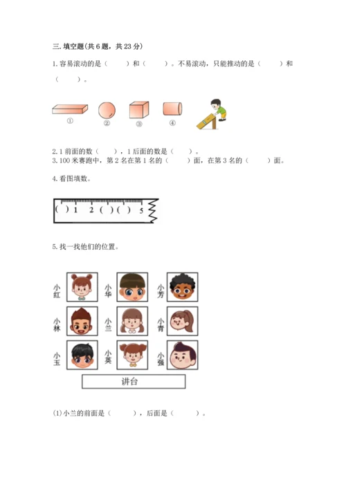 人教版一年级上册数学期中测试卷【网校专用】.docx