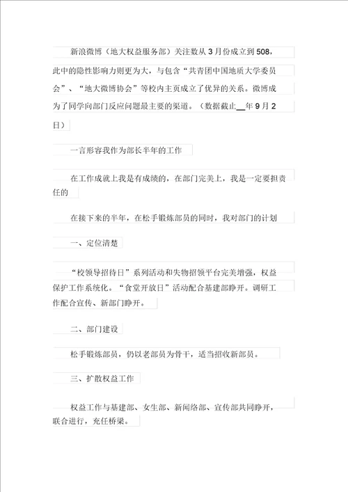 关于学生会部门工作总结范文汇总八篇