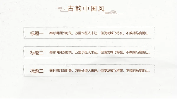 精美水墨中国风汉字传统文化动态模板