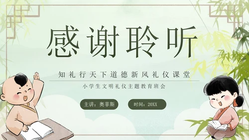 绿色水墨中国风八礼四仪主题班会带内容PPT模板
