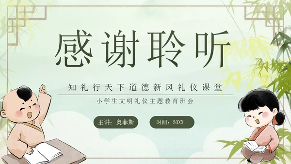 绿色水墨中国风八礼四仪主题班会带内容PPT模板