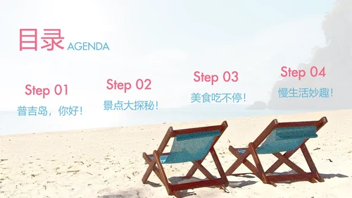 粉蓝色简约泰国普吉岛旅游攻略