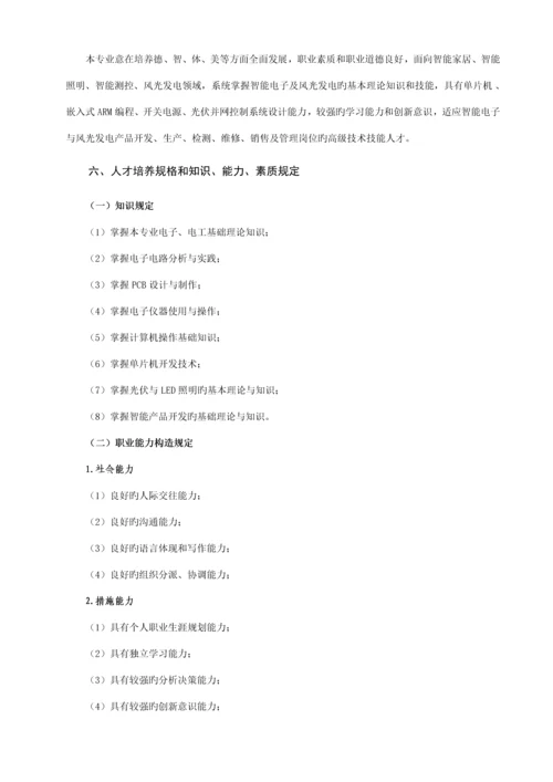 智能电子技术方向专业人才培养方案.docx