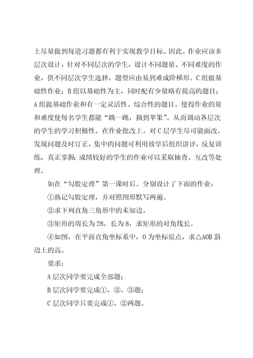初中数学分层教学的实践与探讨