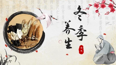 黄色中国风花卉冬季养生带内容PPT模板