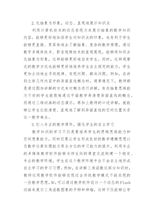 高中数学教育教学论文范文精编.docx