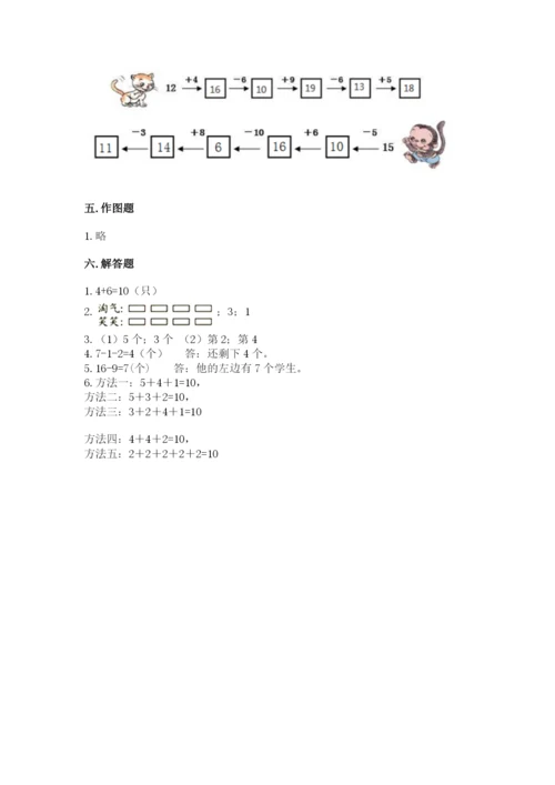 小学数学试卷一年级上册数学期末测试卷精品【典优】.docx