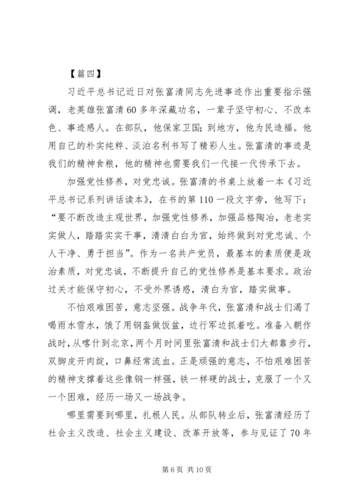 学习张富清同志先进事迹有感6篇.docx