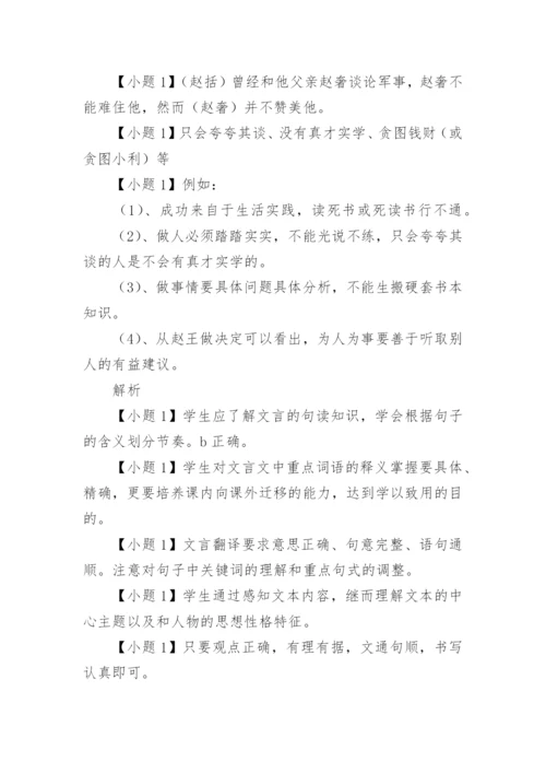 纸上谈兵文言文及其翻译.docx