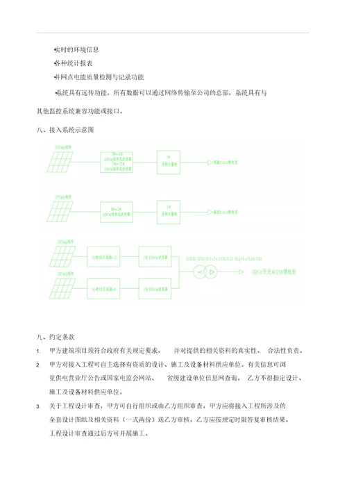 光伏发电项目并网接入系统方案