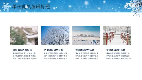 唯美冬天来了冬季冰雪圣诞旅游立冬至PPT模板