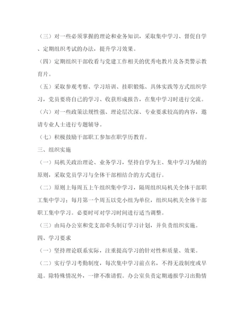 精编之业务学习制度.docx