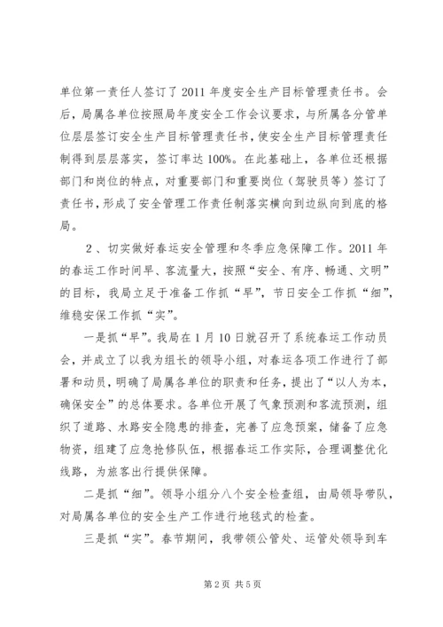 交通局安全生产履职报告.docx