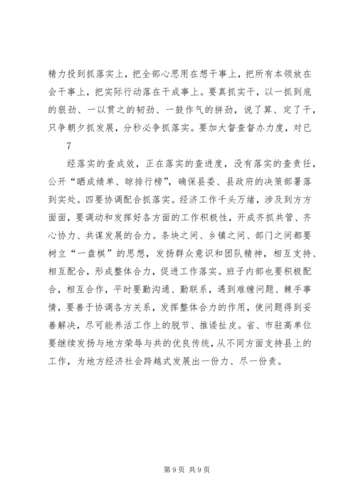 全县经济工作会议暨转型跨越动员会精神传达提纲 (3).docx